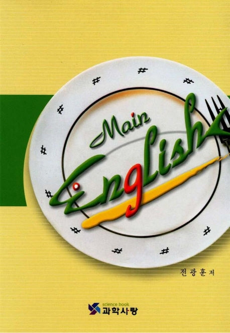MAIN ENGLISH