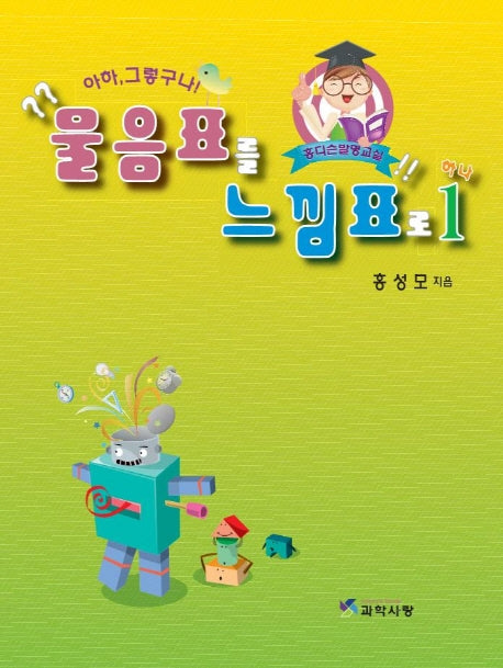 물음표를 느낌표로 1