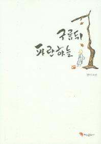 구름뒤 파란하늘 1