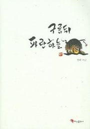 구름뒤 파란하늘 2