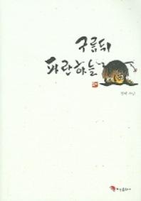 구름뒤 파란하늘 2