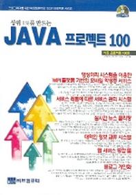 비트 프로젝트 100호 (CD-ROM 1장 포함)