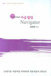 CHRISTIAN 카운셀링 NAVIGATOR