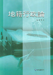 지적행정론