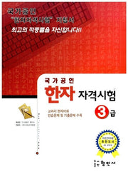 한자자격시험 국가공인 3급