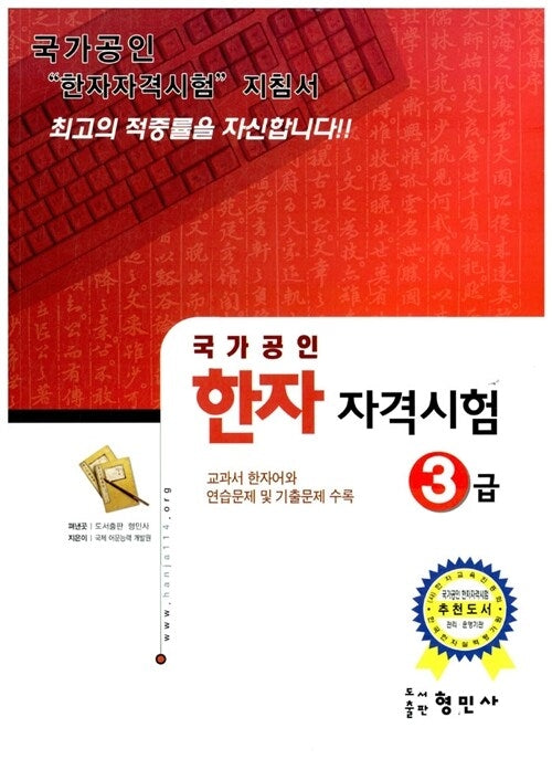 한자자격시험 국가공인 3급