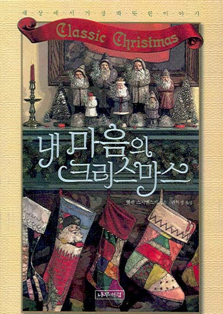 내 마음의 크리스마스