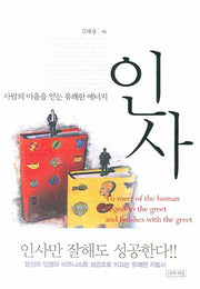 인사(반양장)