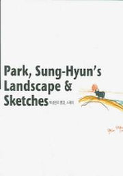 박성현의 풍경 스케치