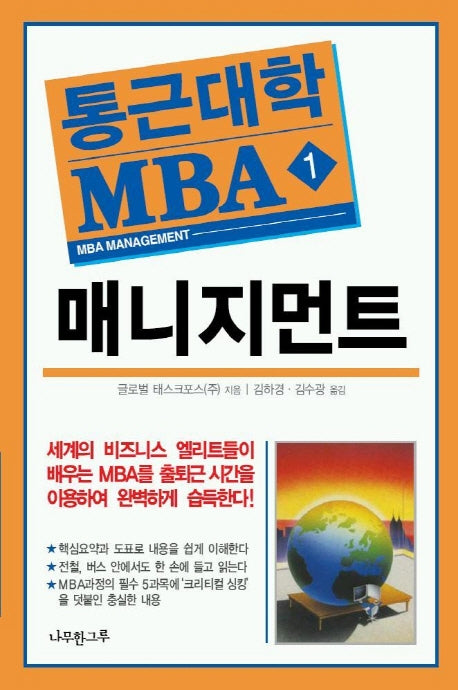 매니지먼트(통근대학 MBA 1)