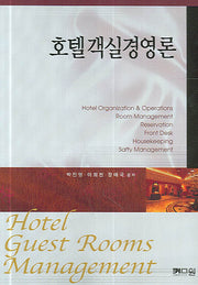 호텔객실경영론