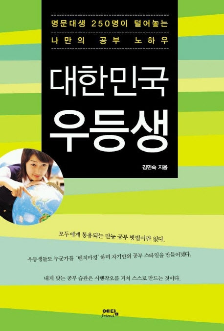 대한민국 우등생