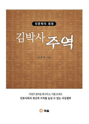 김박사 주역