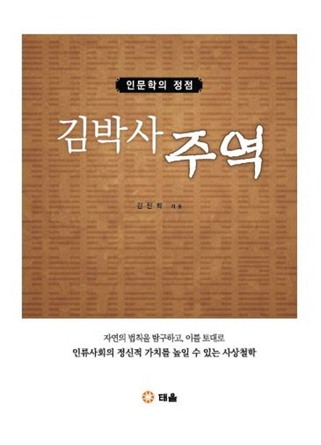 김박사 주역