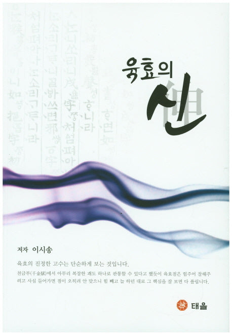 육효의 신