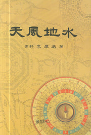 천풍지수(양장본 HardCover)