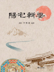 양택집요(양장본 HardCover)