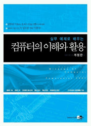 컴퓨터의 이해와 활용(실무 예제로 배우는)