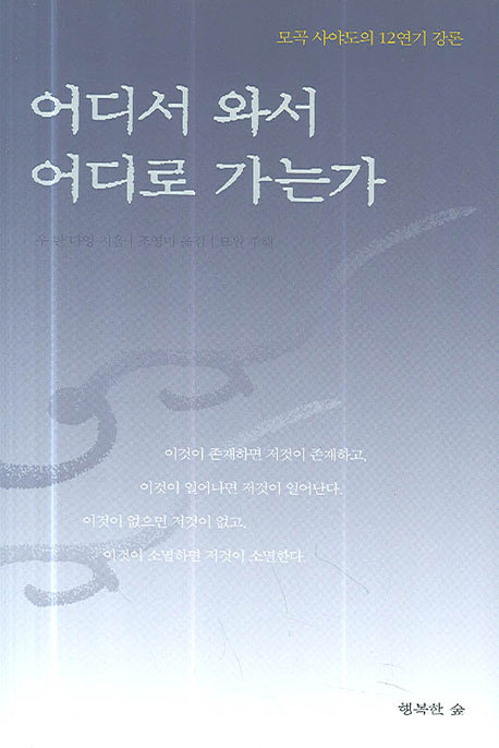 어디서 와서 어디로 가는가