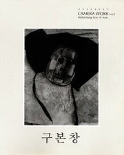 구본창(Camera Work 2)