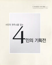 4인의 기획전(Camera Work 3)