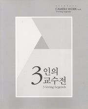 3인의 교수전(Camera Work 6)