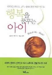 행복을 꿈꾸는 아이(CD1장포함)