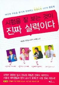 시험을 잘보는 것이 진짜 실력이다