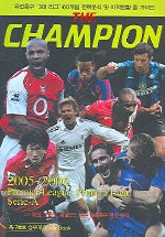 더 챔피언(2005 2006) 유럽축구 가이드북