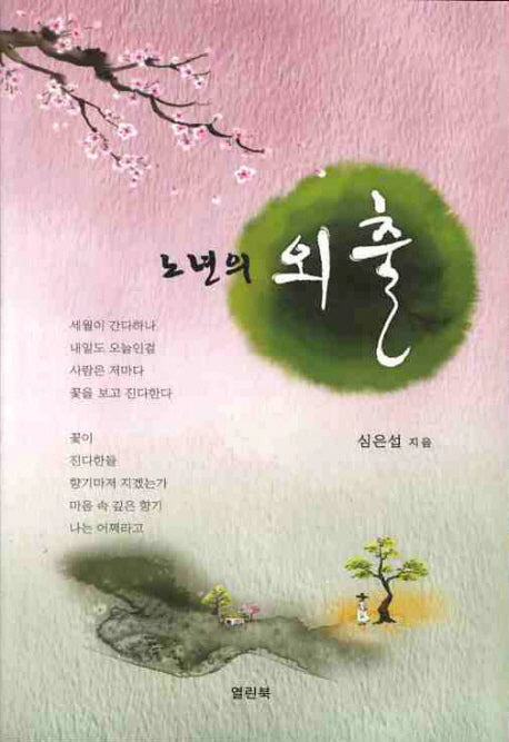 노년의 외출