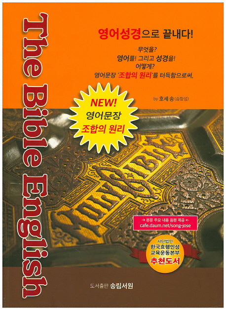 The Bible English