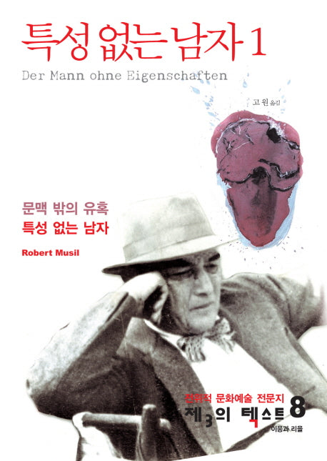 특성없는 남자(양장본 HardCover)