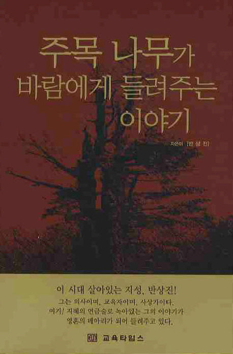 주목 나무가 바람에게 들려주는 이야기