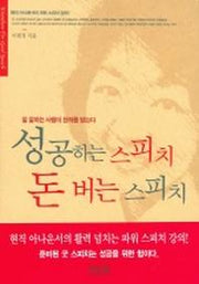 성공하는 스피치 돈 버는 스피치