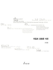 이집트 상형문 사전