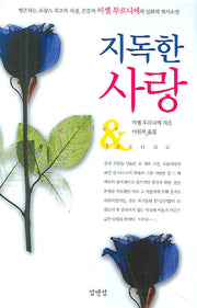 지독한 사랑