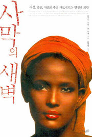 사막의 새벽