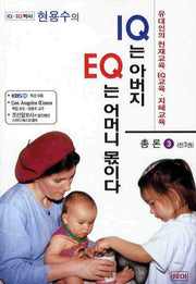 IQ는 아버지 EQ는 어머니 몫이다 3(IQ EQ박사 현용수의)(2판)