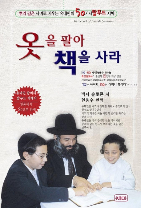 옷을 팔아 책을 사라