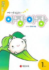 아장아장 1단계(방과후학습포함)