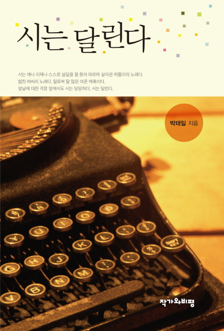 시는 달린다(양장본 HardCover)