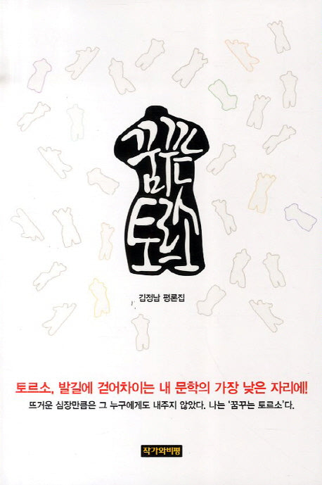 꿈꾸는 토르소