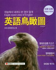 영어조감도(TOEIC TEPS)
