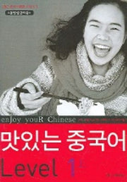 맛있는 중국어 Level 1 (상)(MP3CD1장, 암송노트1권포함)