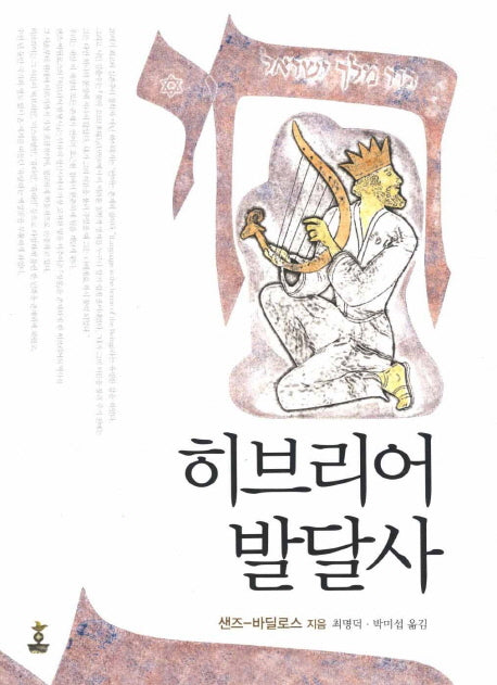 히브리어 발달사