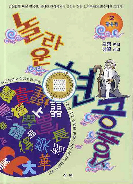 놀라운 현공풍수