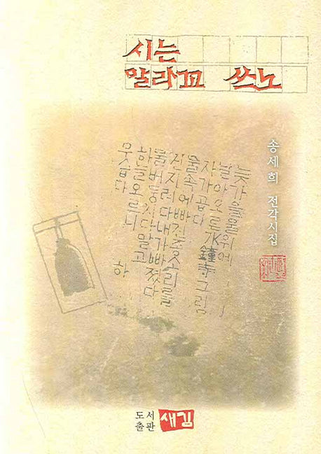 시는 말라꼬 쓰노