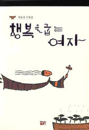 행복을 굽는 여자