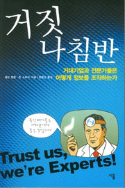 거짓 나침반(반양장)
