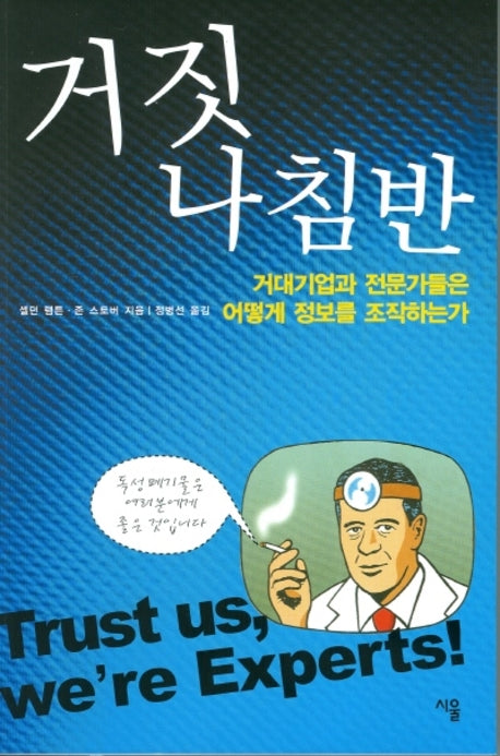거짓 나침반(반양장)